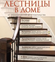 Изготовление лестниц любой сложности в Дзержинске и районе